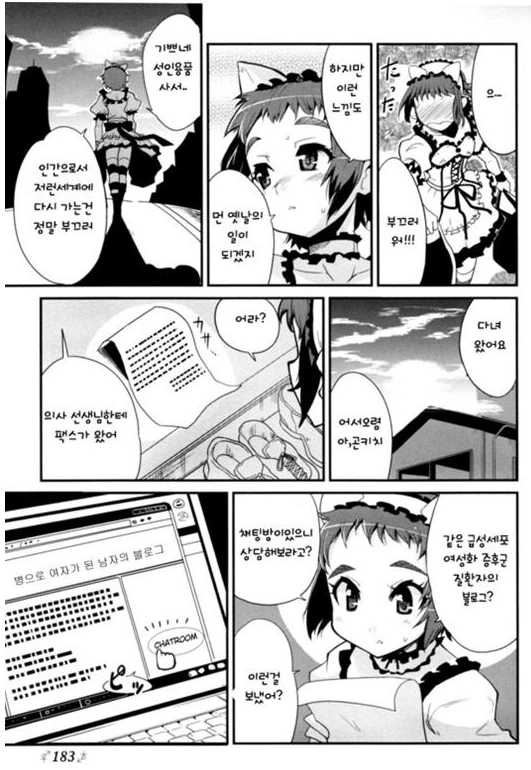 여자아이로 변하는 바이러스.MANGA - 이미지 8