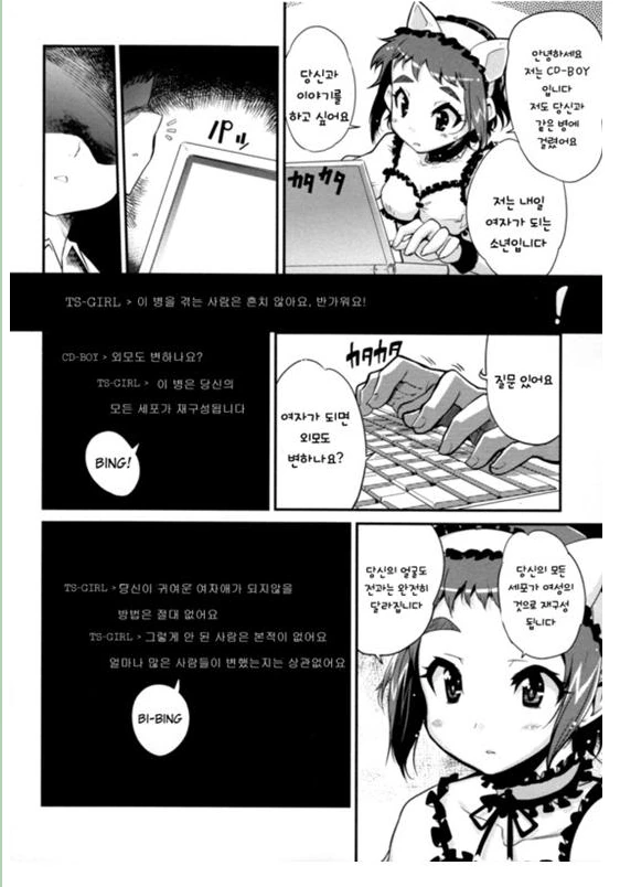여자아이로 변하는 바이러스.MANGA - 이미지 9