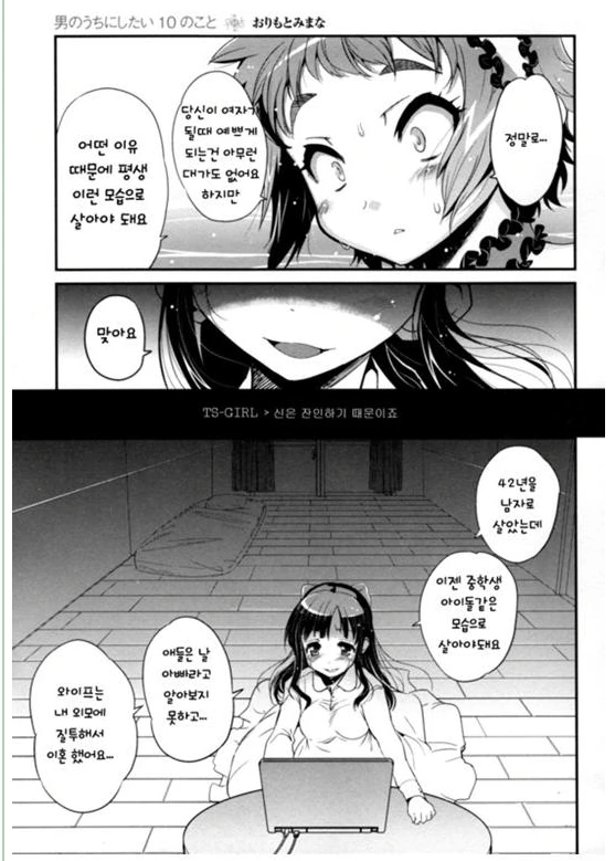 여자아이로 변하는 바이러스.MANGA - 이미지 10