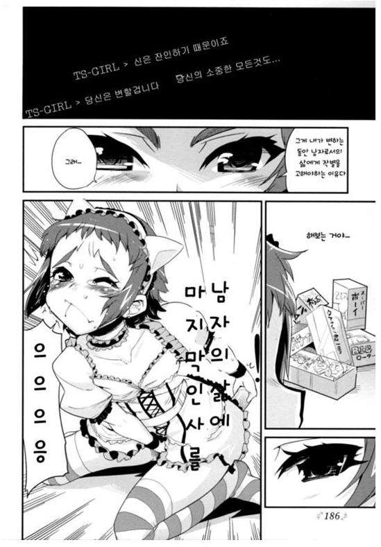 여자아이로 변하는 바이러스.MANGA - 이미지 11