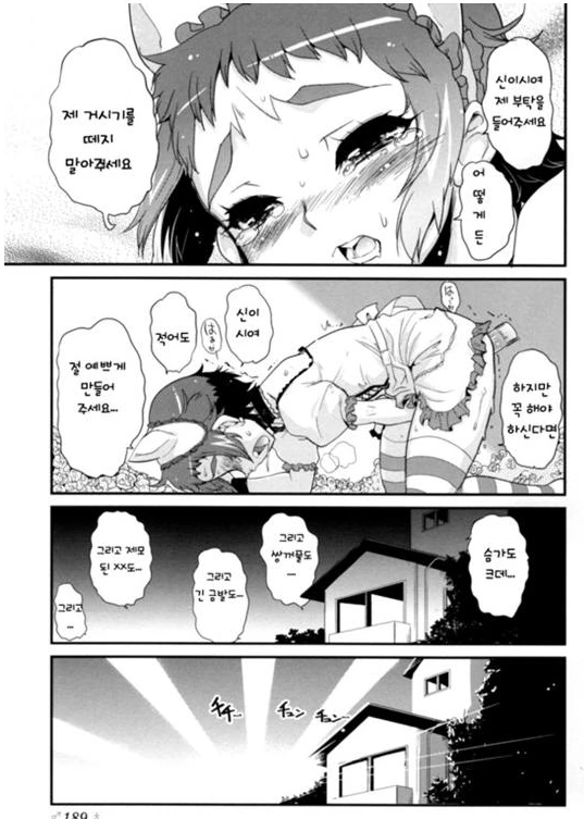 여자아이로 변하는 바이러스.MANGA - 이미지 12