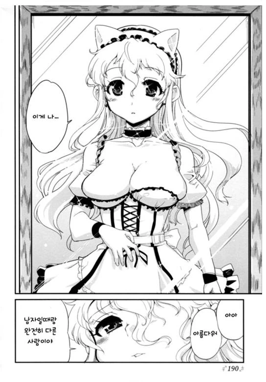 여자아이로 변하는 바이러스.MANGA - 이미지 13