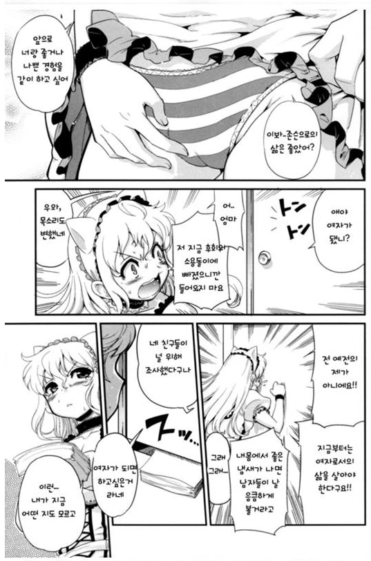 여자아이로 변하는 바이러스.MANGA - 이미지 14