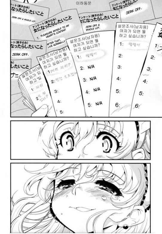 여자아이로 변하는 바이러스.MANGA - 이미지 15