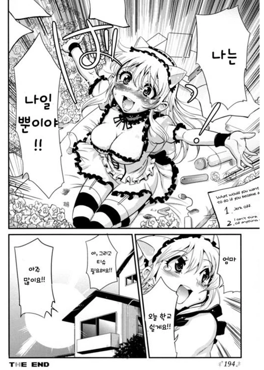 여자아이로 변하는 바이러스.MANGA - 이미지 17