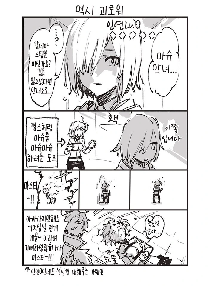 페이트)_서번트 인연도가 0이 된 manga