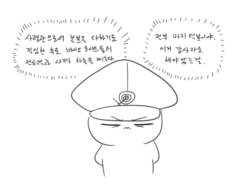 라오진)사령관 정신차리는 만화.manwha - 이미지 31