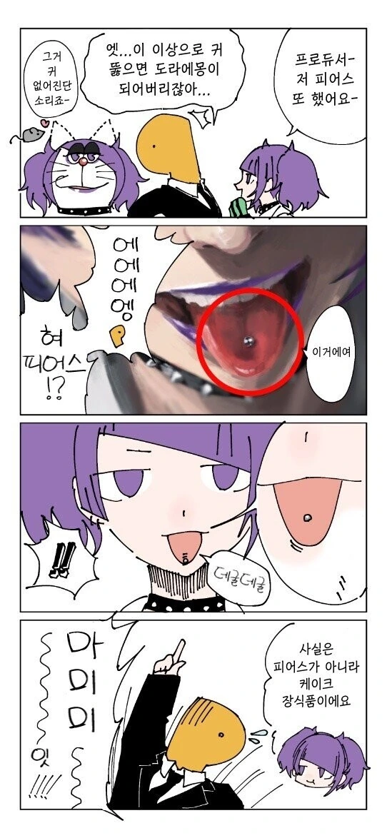[@] 혀에 피어스한 마미미.manhwa