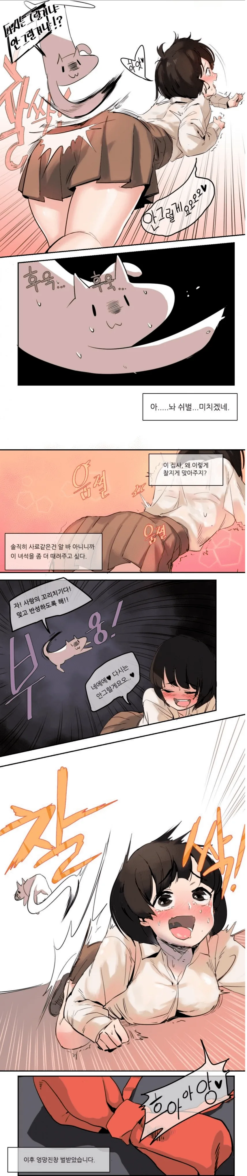 고양이 밥주는 여고생 만화 - 이미지 2