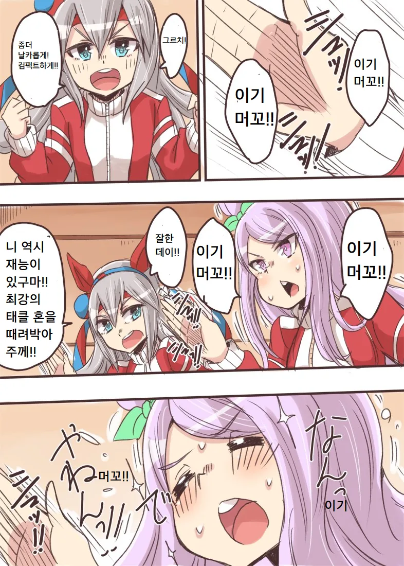 [말딸] 태클 배우는 맥퀸.manhwa