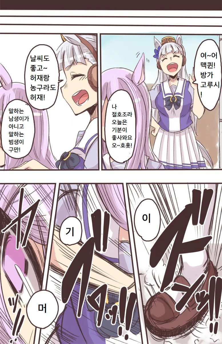 [말딸] 태클 배우는 맥퀸.manhwa - 이미지 2