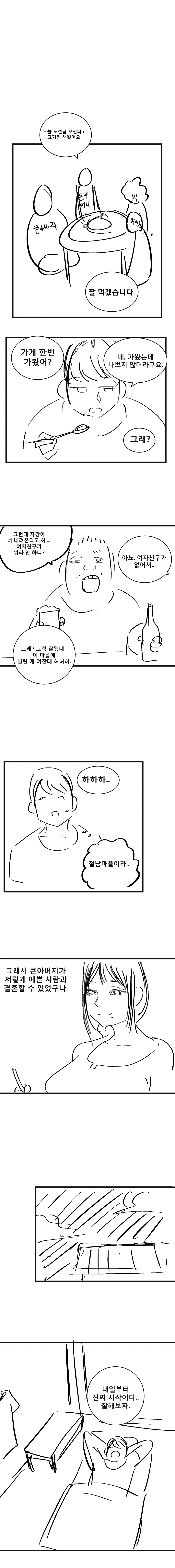 스압)구멍가게 만화.manhwa - 이미지 9