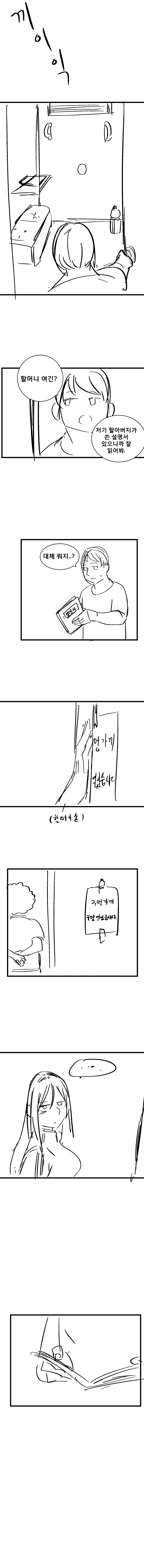 스압)구멍가게 만화.manhwa - 이미지 12