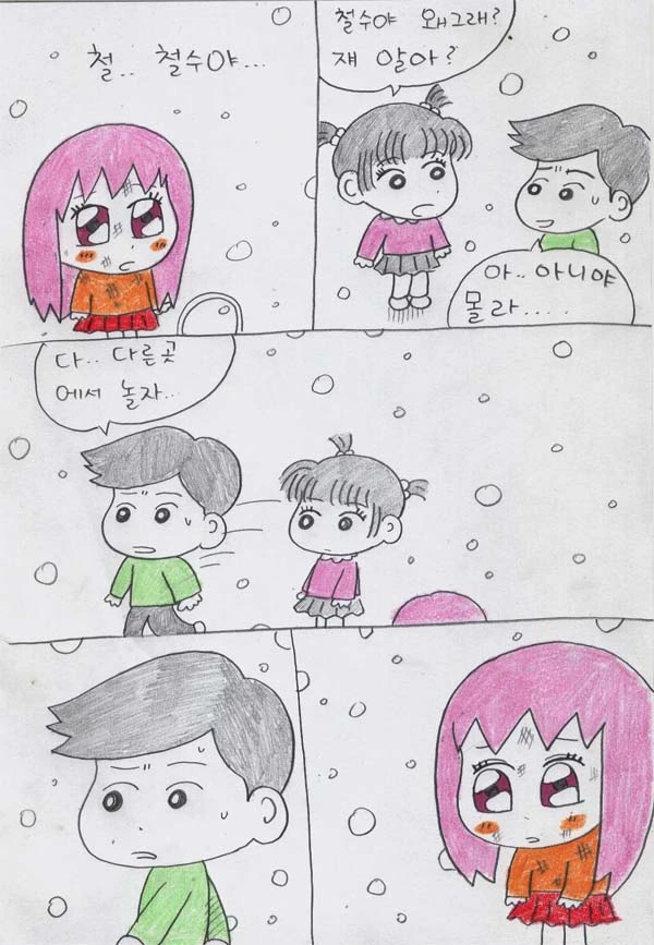 평행세계의 철수 만화.manhwa - 이미지 8