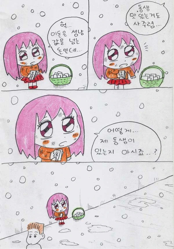 평행세계의 철수 만화.manhwa - 이미지 12
