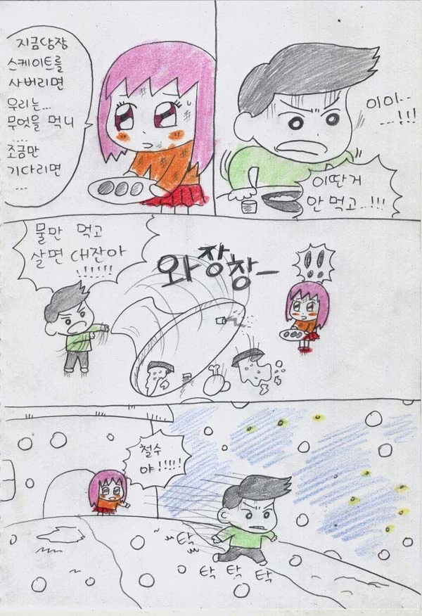 평행세계의 철수 만화.manhwa - 이미지 19