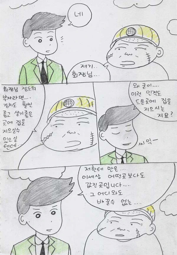 평행세계의 철수 만화.manhwa - 이미지 30