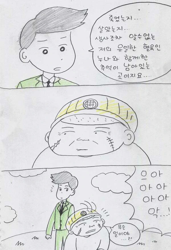 평행세계의 철수 만화.manhwa - 이미지 31