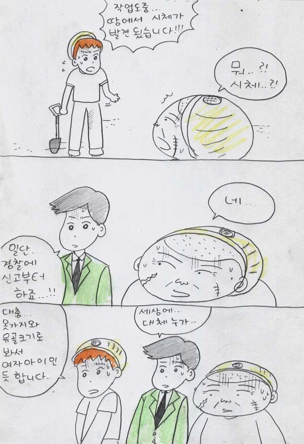 평행세계의 철수 만화.manhwa - 이미지 32