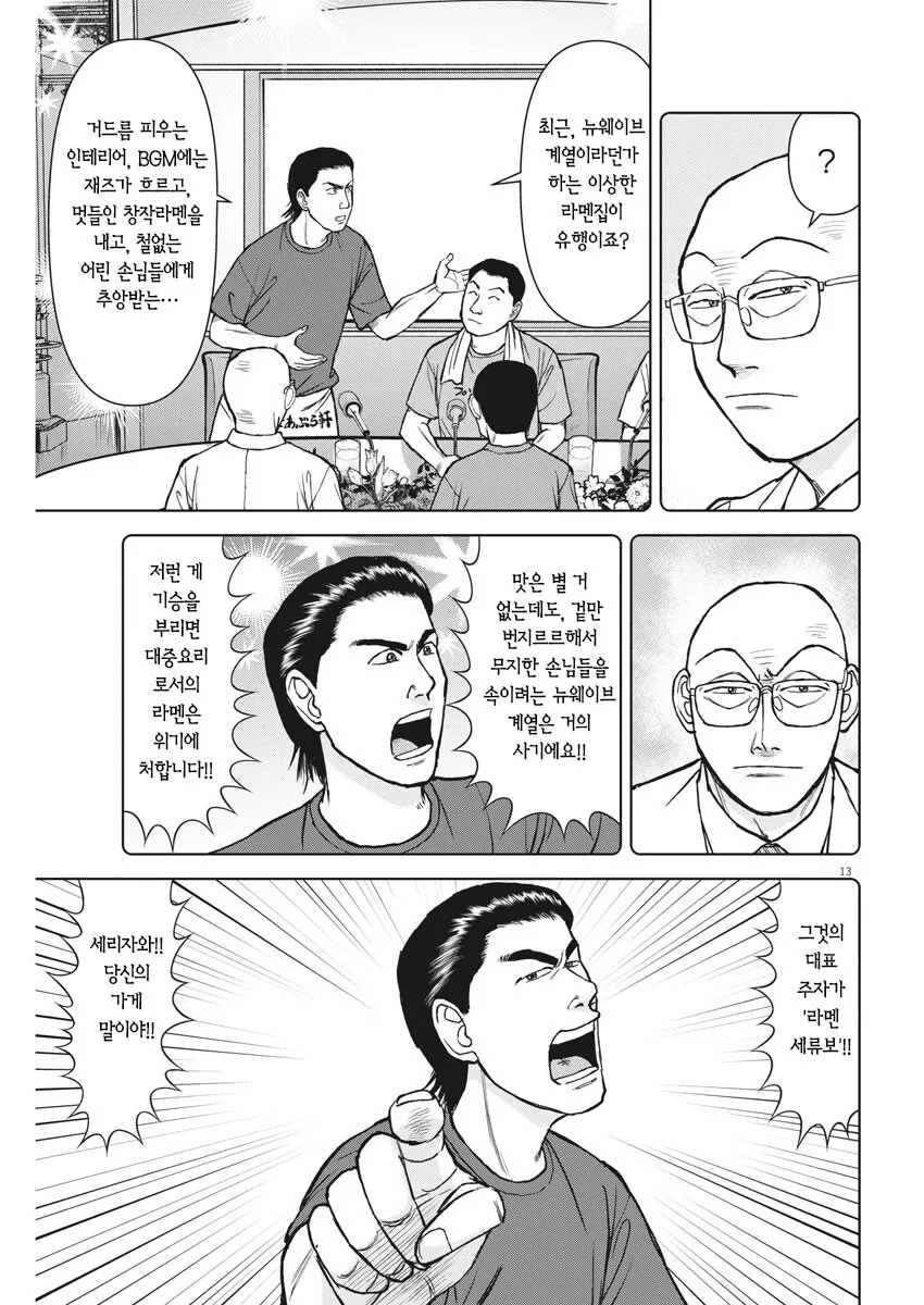 라면재유기)복수는 꿀맛이라는 대머리 만화 - 이미지 2