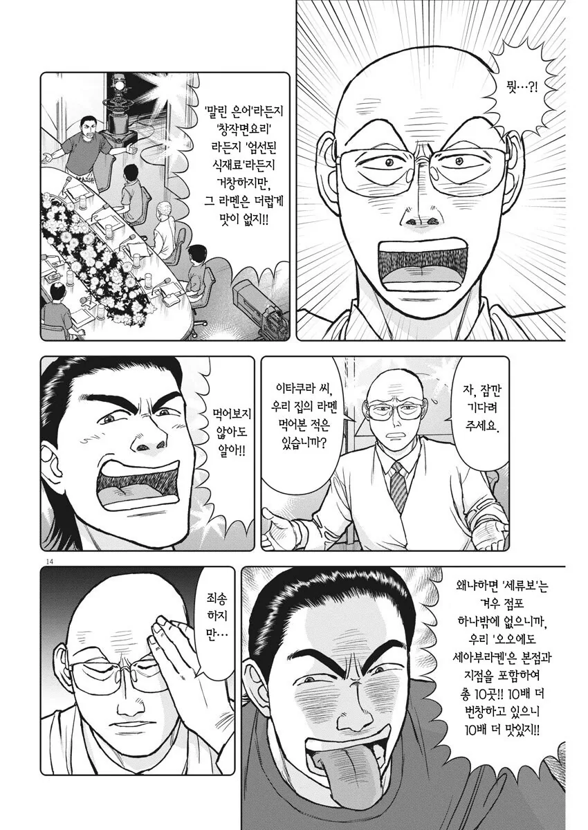 라면재유기)복수는 꿀맛이라는 대머리 만화 - 이미지 3