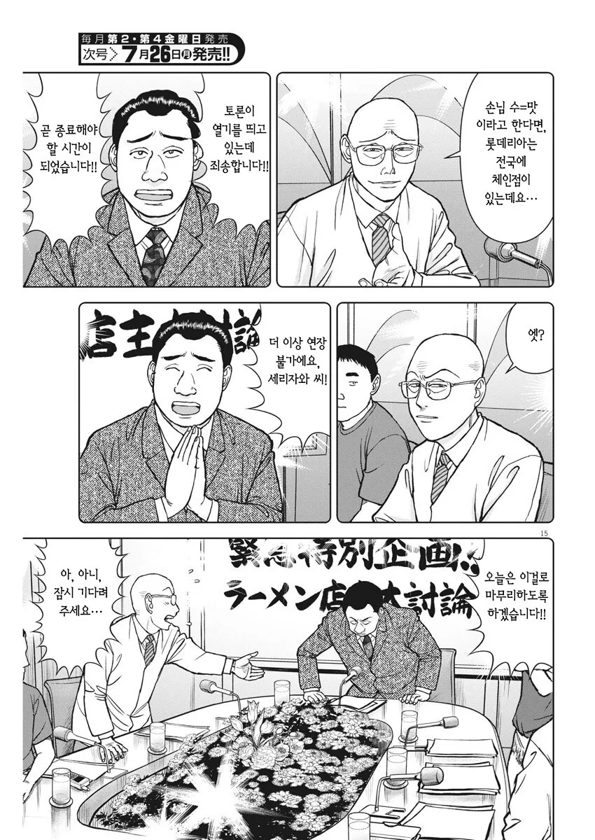 라면재유기)복수는 꿀맛이라는 대머리 만화 - 이미지 4