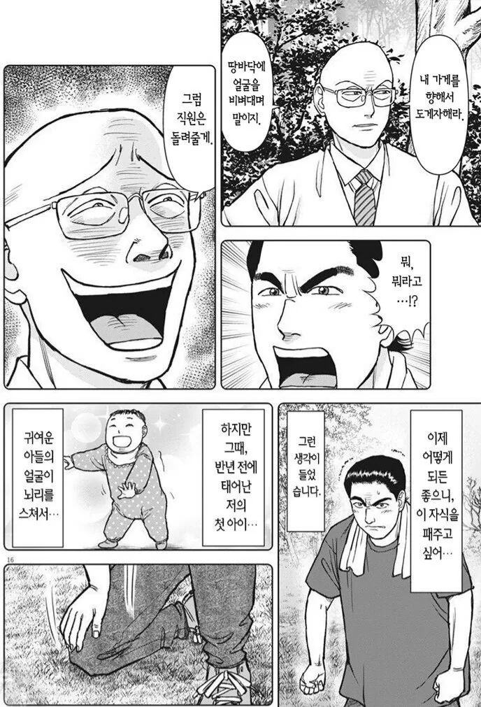 라면재유기)복수는 꿀맛이라는 대머리 만화 - 이미지 5