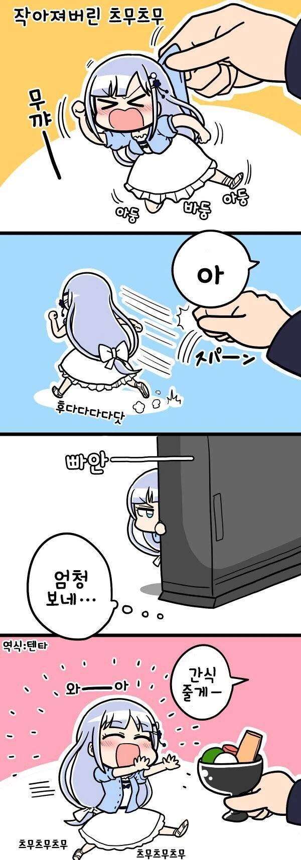 [@] 푸치 츠무기.manhwa