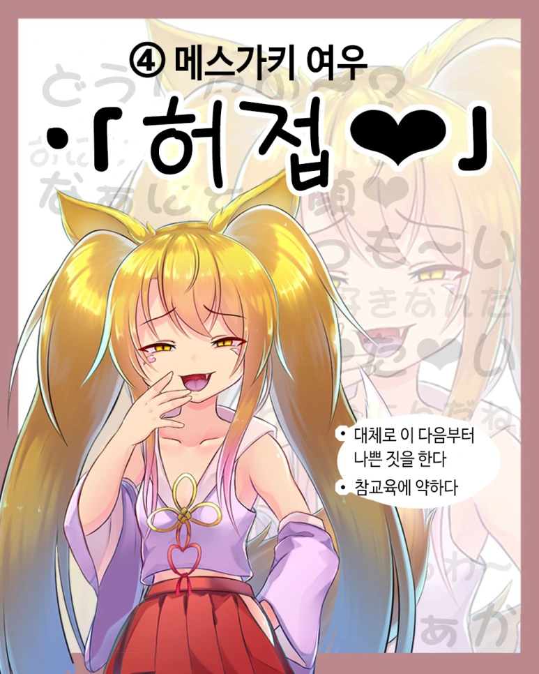 여자 여우캐릭터의 4가지 맛.manga - 이미지 4
