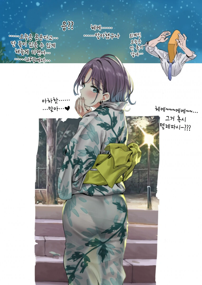 [@] UFO안온대.manhwa