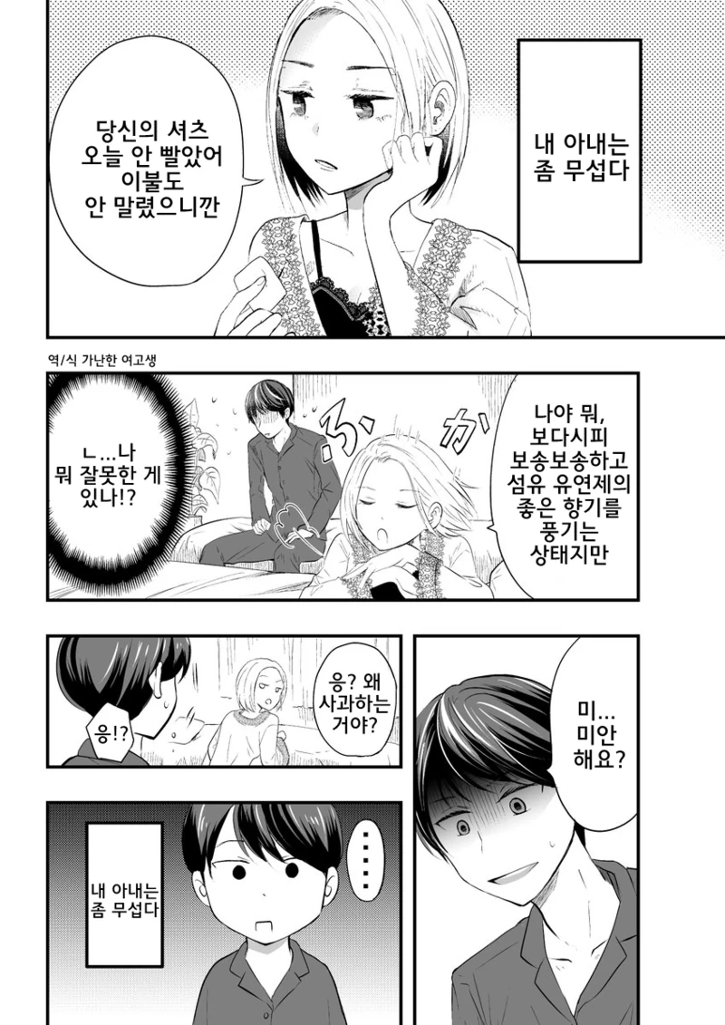 내 아내는 좀 무섭다.manwha
