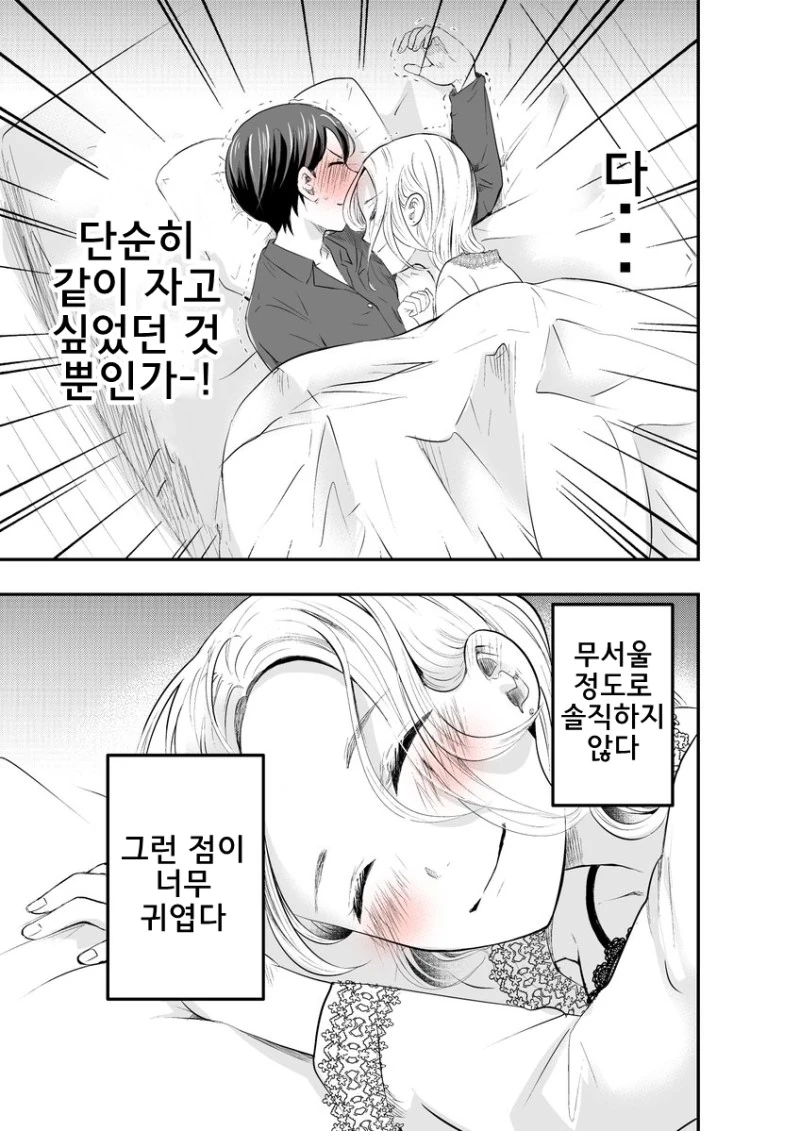 내 아내는 좀 무섭다.manwha - 이미지 2