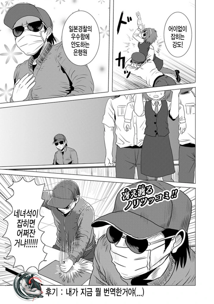 은행강도가 쳐들어온 manhwa. - 이미지 10