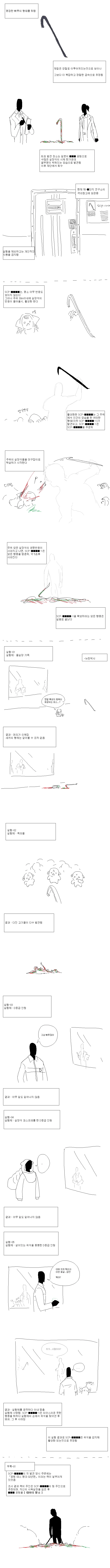 scp재단 컨셉의 참피 만화