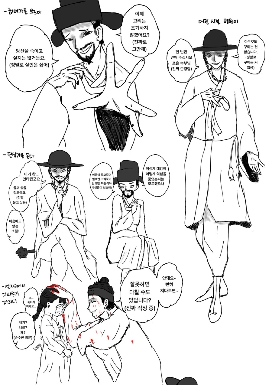 웃는 얼굴때문에 오해받는 태조 이방원.manhwa