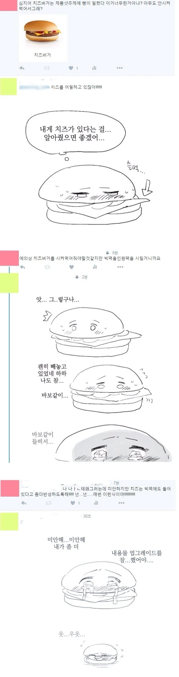 치즈버거 만화.manga