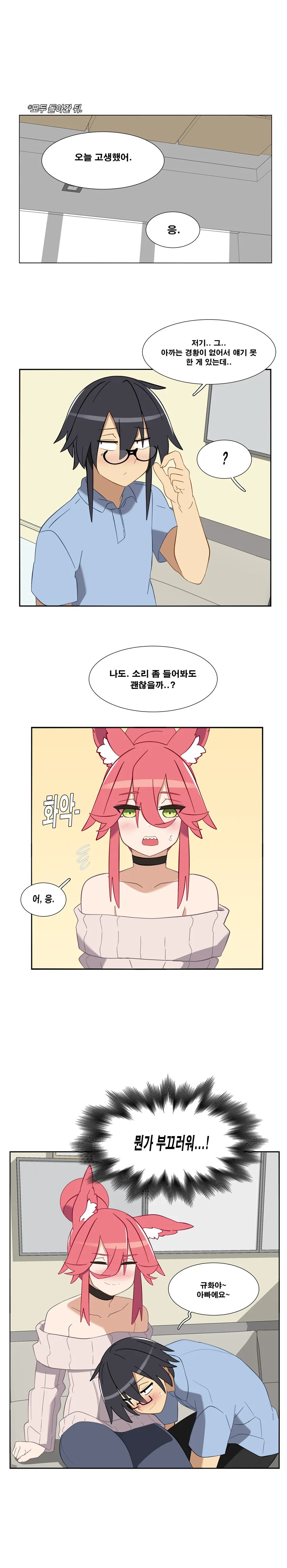여우언니의 행복한 결혼생활 만화.manga - 이미지 17