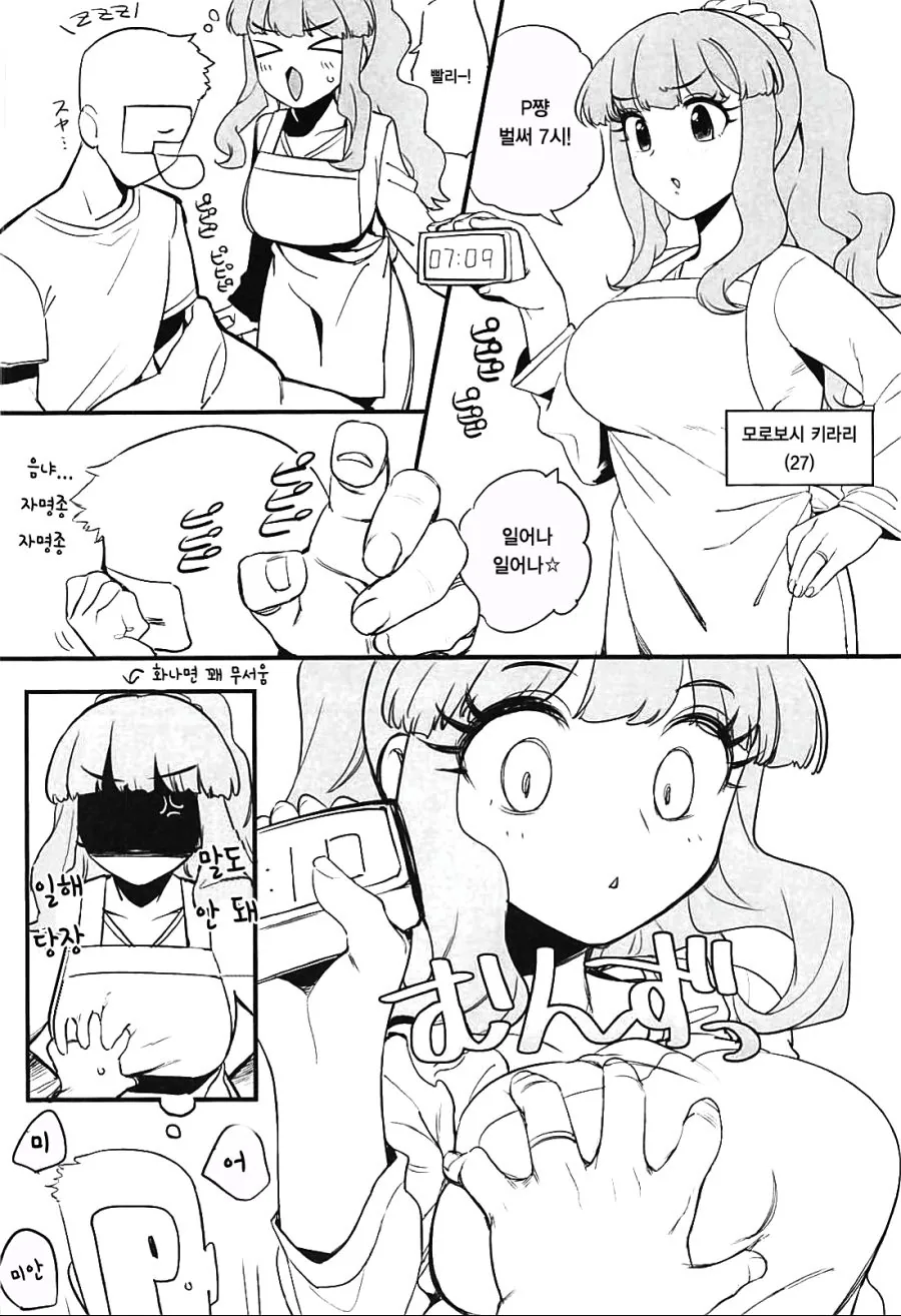 [@] 키라리랑 신혼생활 하는.Manga - 이미지 2