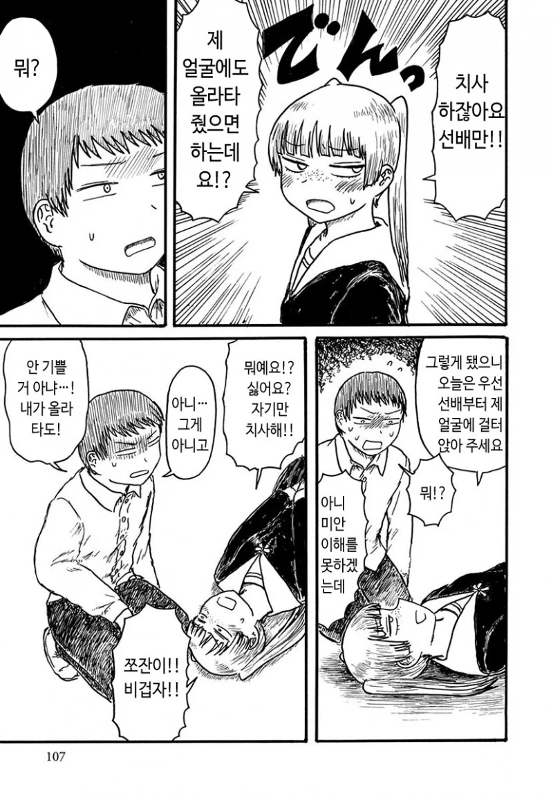 변태 커플 만화 - 이미지 3