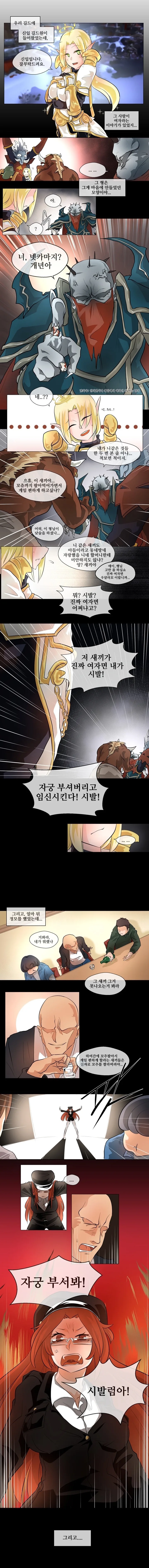인터넷 정모의 위험성.manhwa