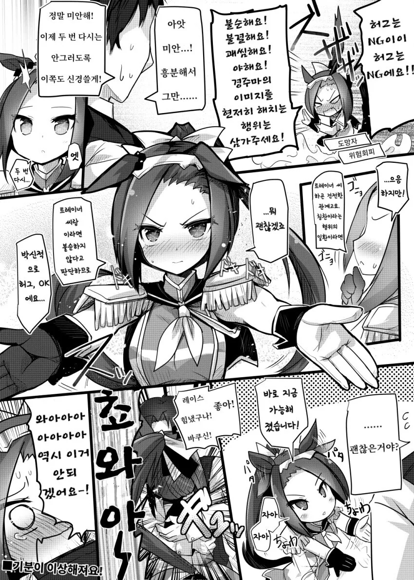 말딸) 박신적으로 끌어안는.manga - 이미지 2