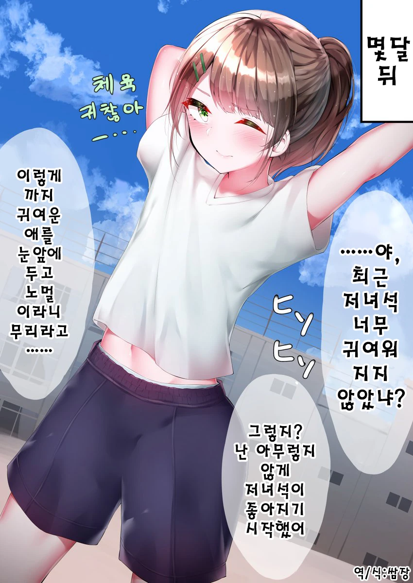 호모) 귀여운 친구 만화 - 이미지 2