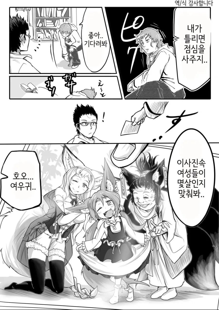 여우 할머니와 손자.manhwa