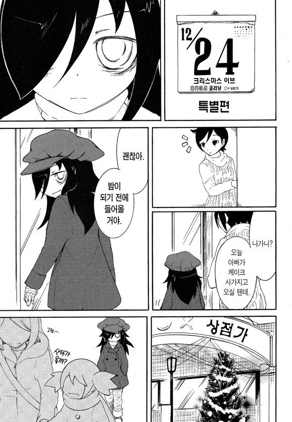 크리스마스에 혼자노는 만화.manwha