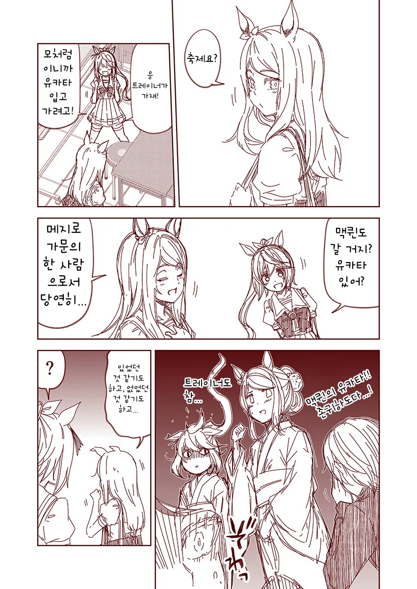 [말딸] 도주G 맥퀸.manhwa