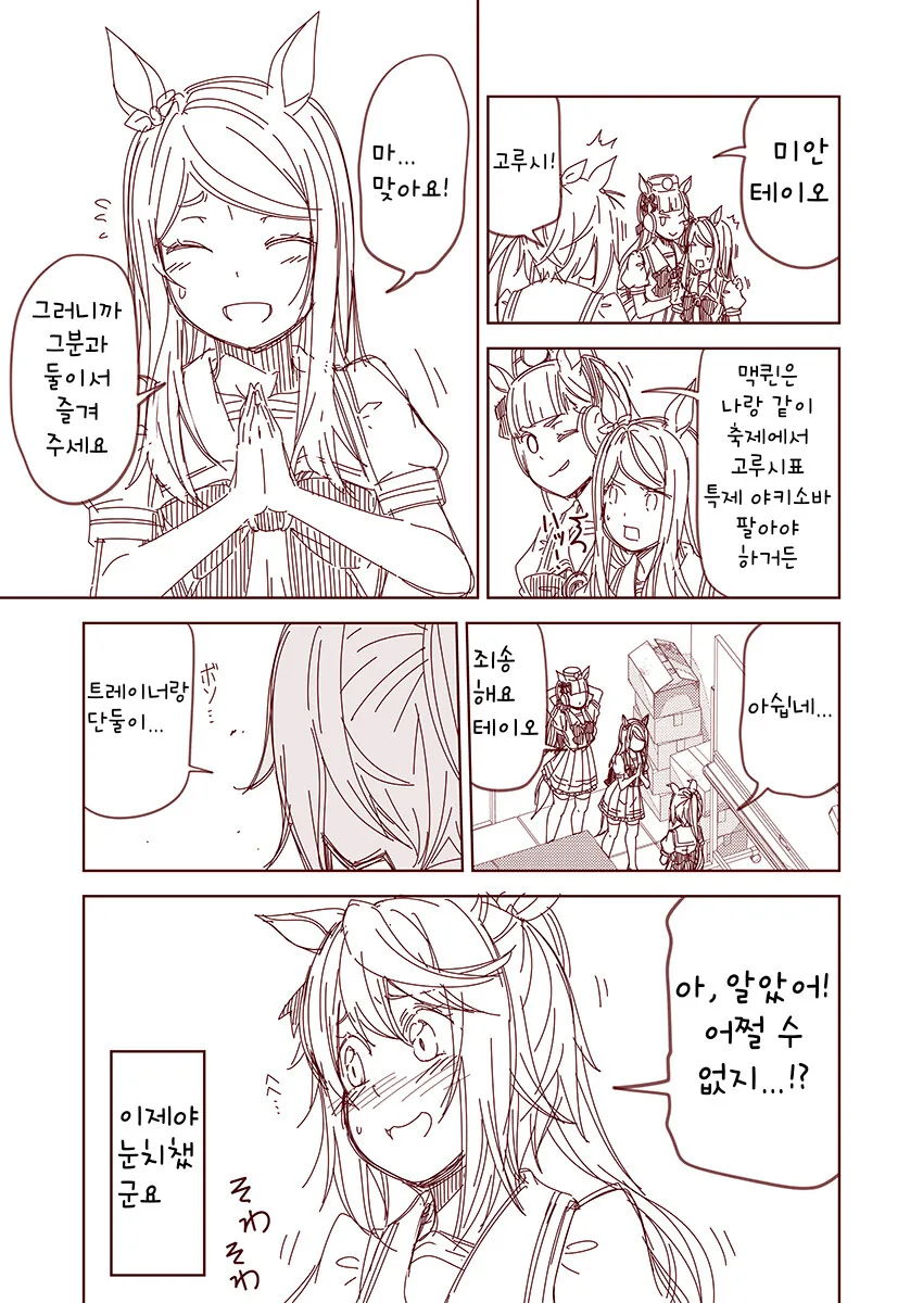[말딸] 도주G 맥퀸.manhwa - 이미지 3