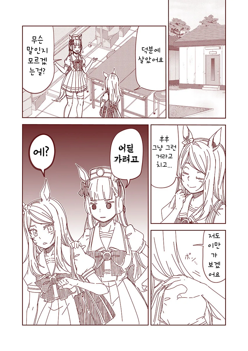 [말딸] 도주G 맥퀸.manhwa - 이미지 4