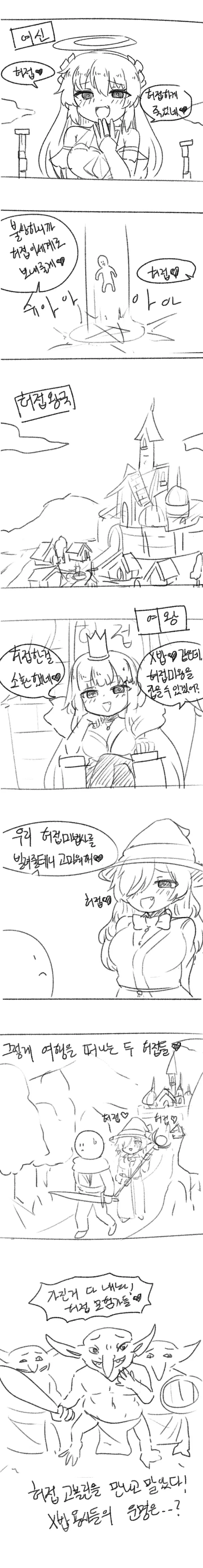 ㅁㅅㄱㅋ 이세계 만화.manhwa