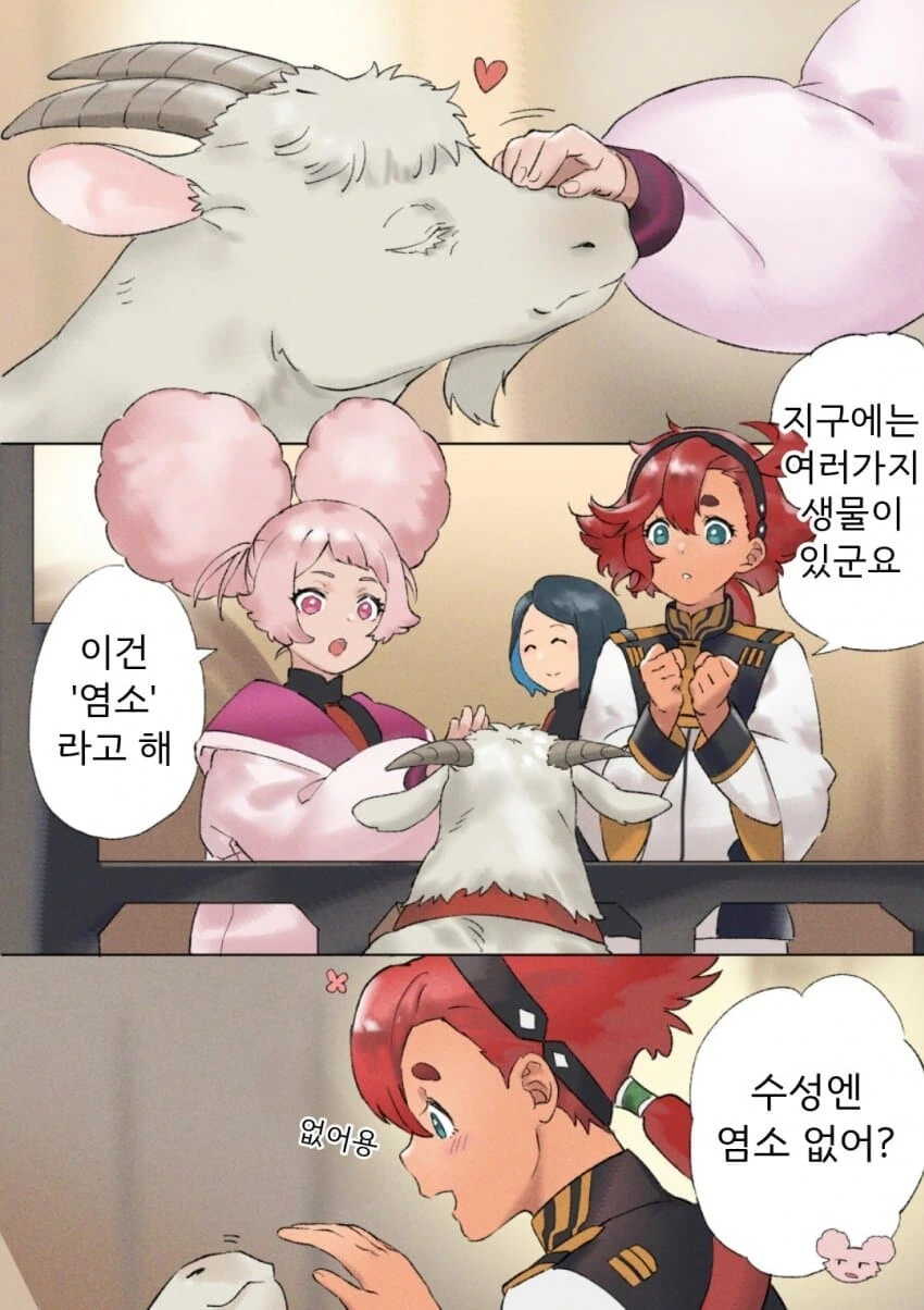 수성의마녀)지구의 작고 귀여운 친구