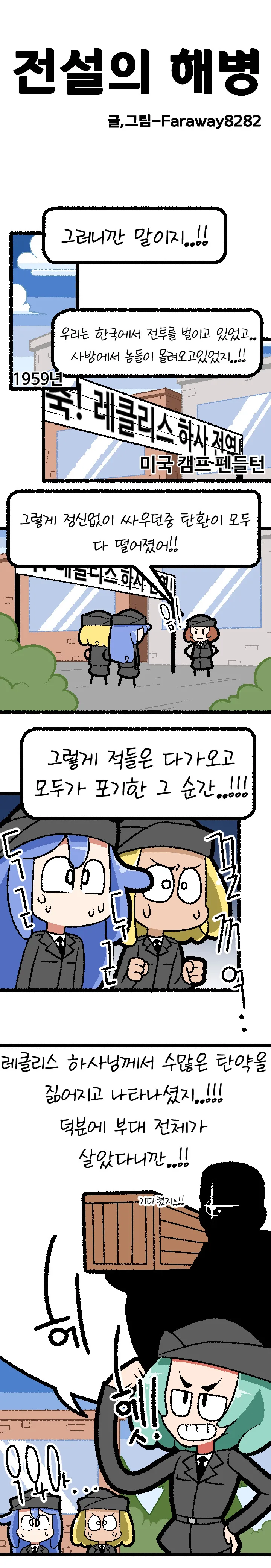 네발 달린 해병 말딸.manhwa